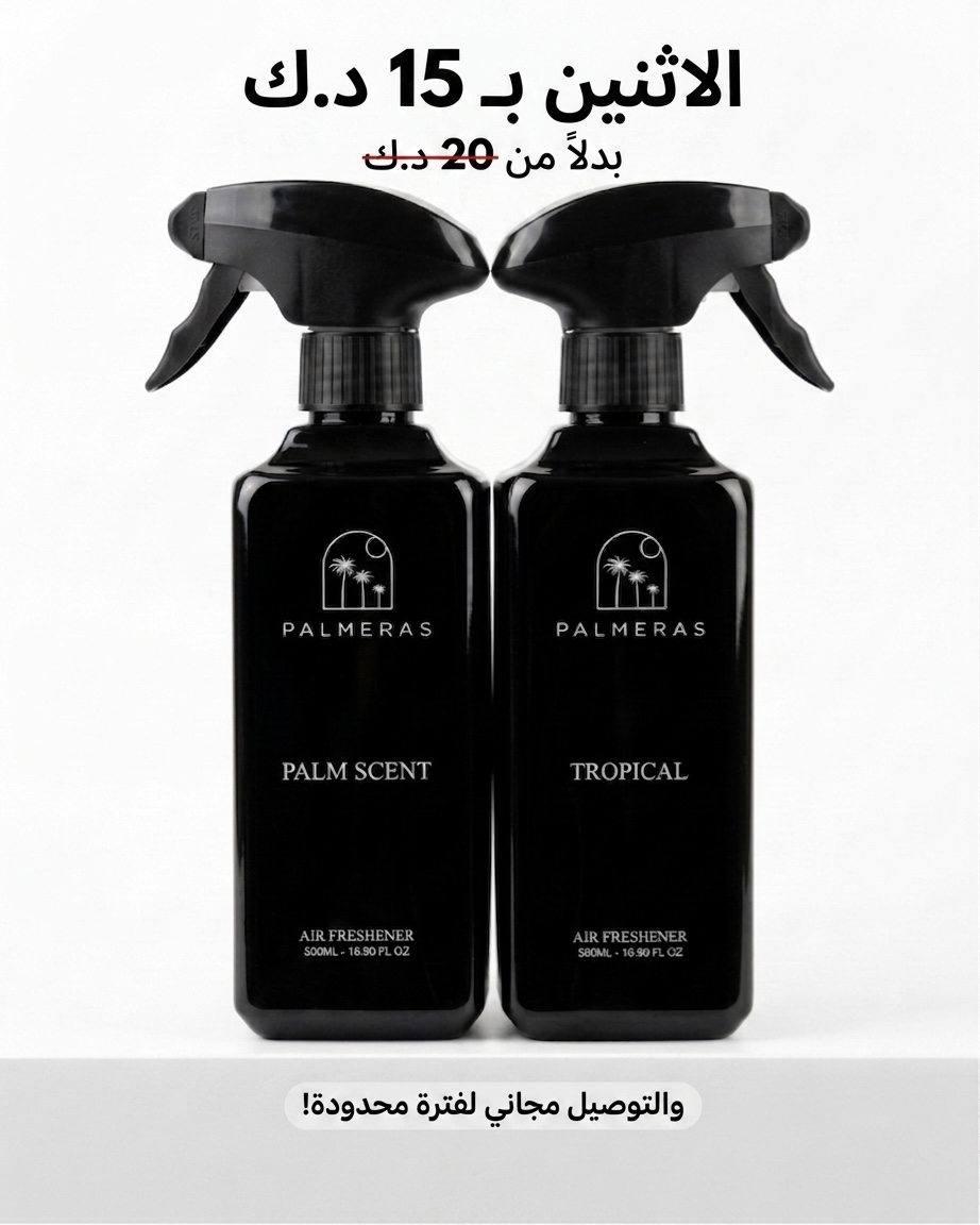 ثنائي الطبيعة — ٢ معطر جو